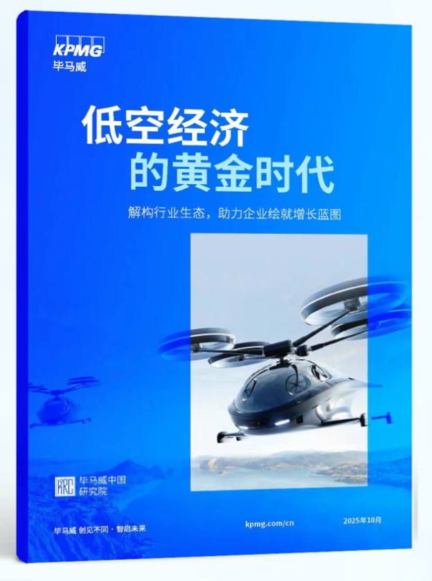 分析中国低空产业链分布 国际知名机构发布中国低空经济发展报告