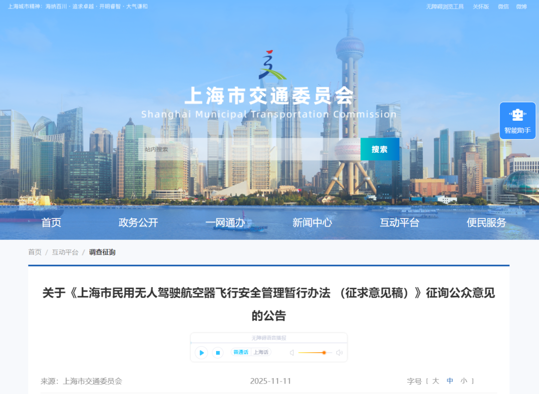 无人机需实时报送及自动发送身份和飞行动态数据 《上海市民用无人驾驶航空器飞行安全管理暂行办法 （征求意见稿）》发布