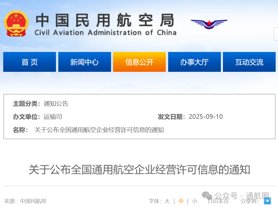 801家！民航局正式发文，全国通用航空企业经营许可信息权威汇总数据来了 