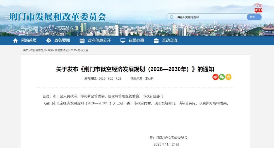 突破200 亿元！《荆门市低空经济发展规划（2026—2030年）》发布